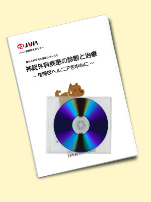 整形外科手術の基礎 DVDセット | 日本動物病院協会(JAHA)オンライン申込